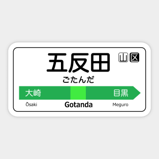 Gotanda Train Station Sign - Tokyo Yamanote Line Sticker